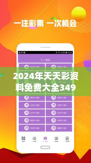 ＂2024年天天開(kāi)好彩大全＂的：深入登降數(shù)據(jù)利用_多功能版1.69