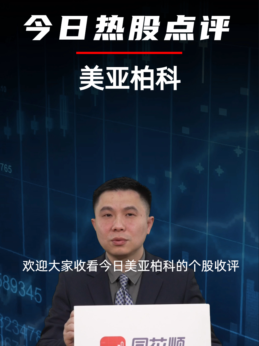 美亞柏科重組最新動態(tài)，重塑企業(yè)架構(gòu)，開啟新篇章發(fā)展之路