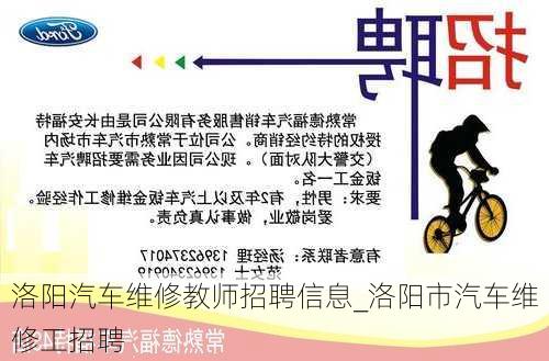 汽車(chē)維修教師招聘信息詳解，需求、觀點(diǎn)分析與職業(yè)前景探討