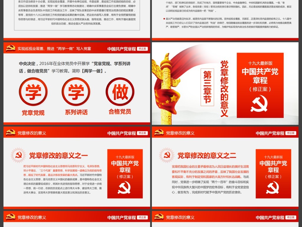 最新黨章修訂日期，歷史背景、重要事件與時代地位的解讀