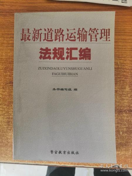 最新道路運(yùn)輸管理法規(guī),最新道路運(yùn)輸管理法規(guī)，解讀要點(diǎn)與變化