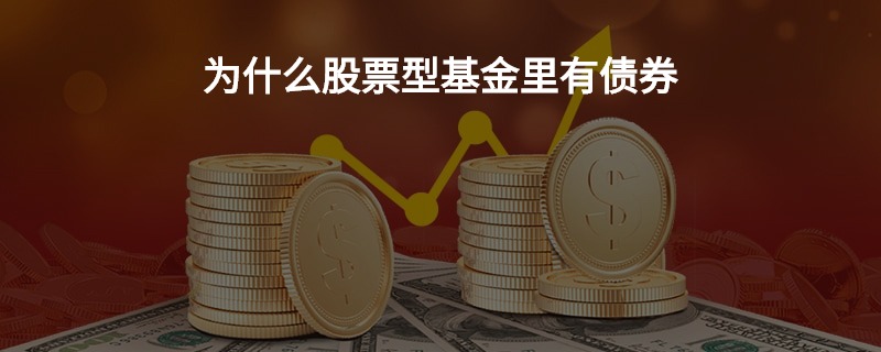 股票債券基金，時代印記與金融脈搏的交織舞動