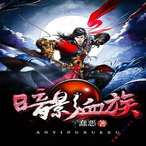 血影最新章節(jié),血影最新章節(jié)，揭開(kāi)神秘面紗下的故事進(jìn)展