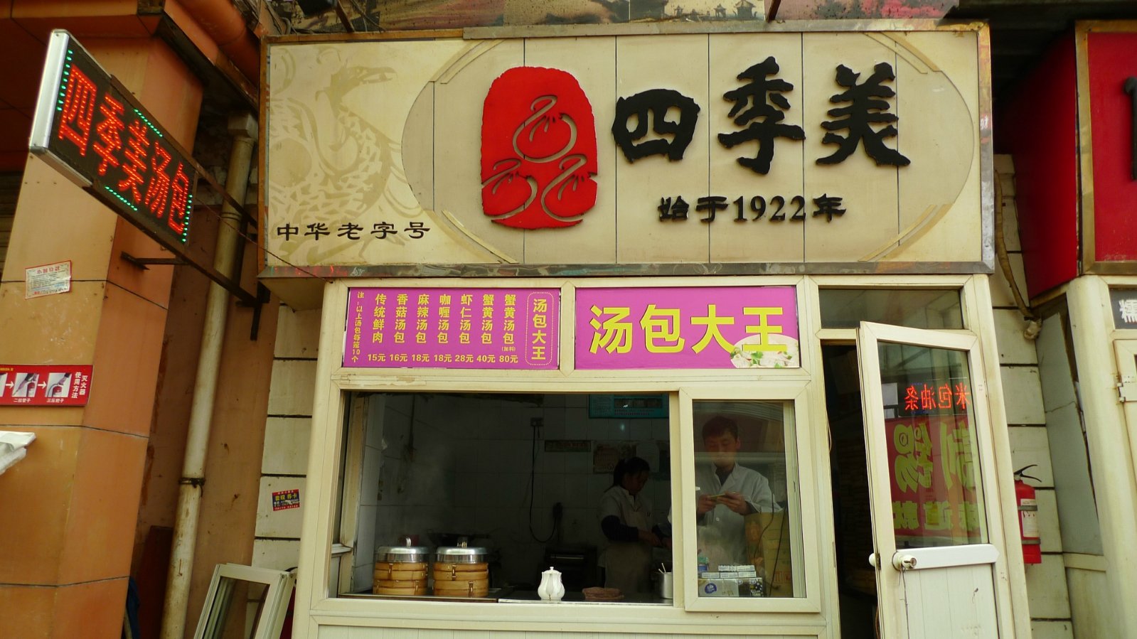 四美包子價(jià)格解析，探討定價(jià)合理性及價(jià)值評估