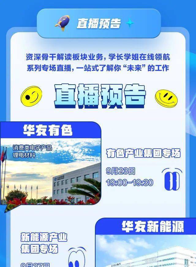 華友鈷業(yè)最新招聘信息詳解，獲取途徑與應(yīng)聘步驟指南