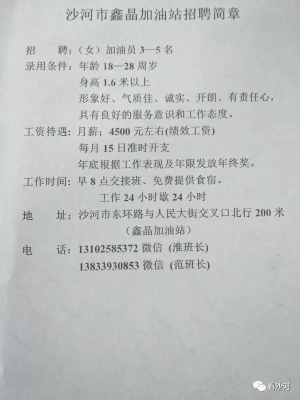 邢臺(tái)沙河市招聘信息，科技驅(qū)動(dòng)未來(lái)，工作觸手可及