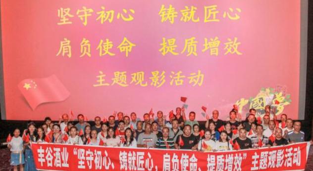 豐谷酒業(yè)上市日，小李與好友們的喜慶時光