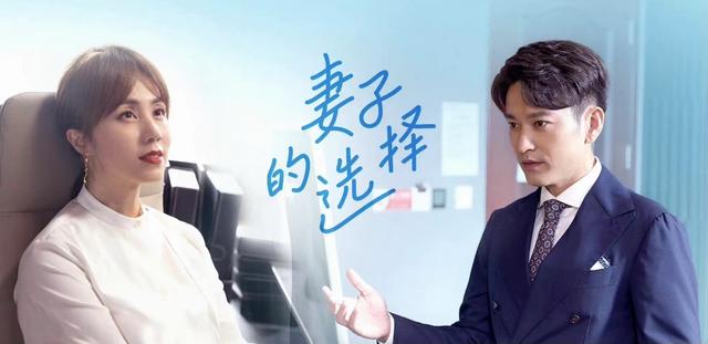 妻子的選擇，婚姻中的成長與抉擇（免費完整版電視?。? class=