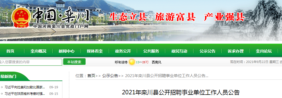 欒川在線招聘信息大揭秘，最新崗位一網打盡！