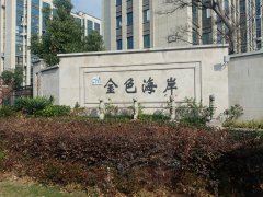 海鹽金色海岸最新均價(jià)分析，理想的濱海生活成本揭秘