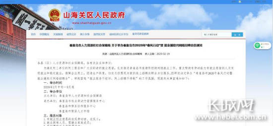 山海關(guān)最新招聘信息大揭秘?