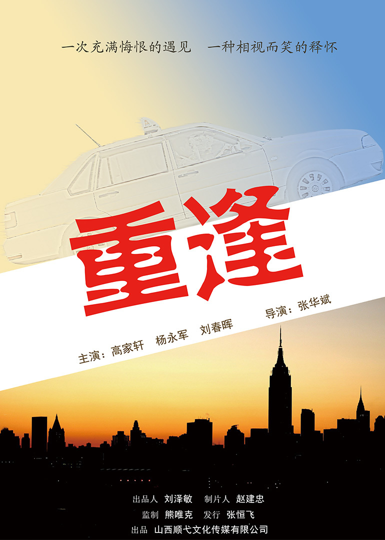 重逢電影，詳細(xì)觀影步驟指南
