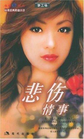 最新悲情故事創(chuàng)作指南，從構(gòu)思到完成全過程解析