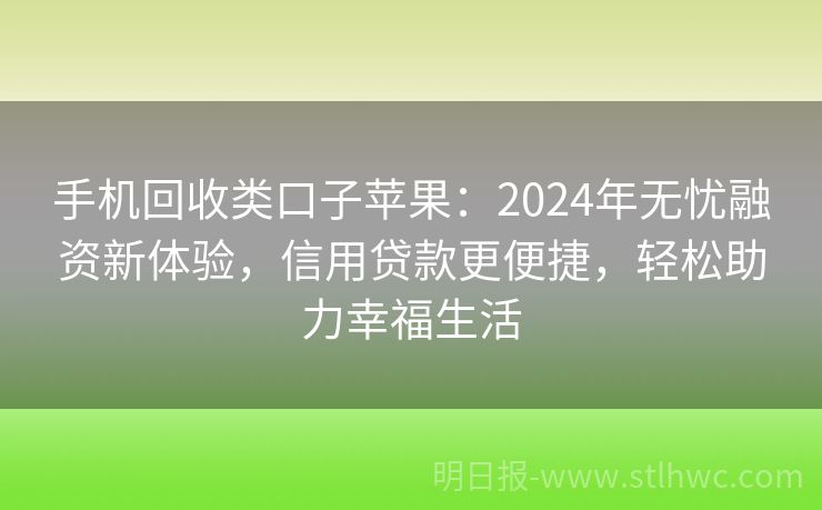 最新回收口子,最新回收口子，重塑未來，科技重塑生活