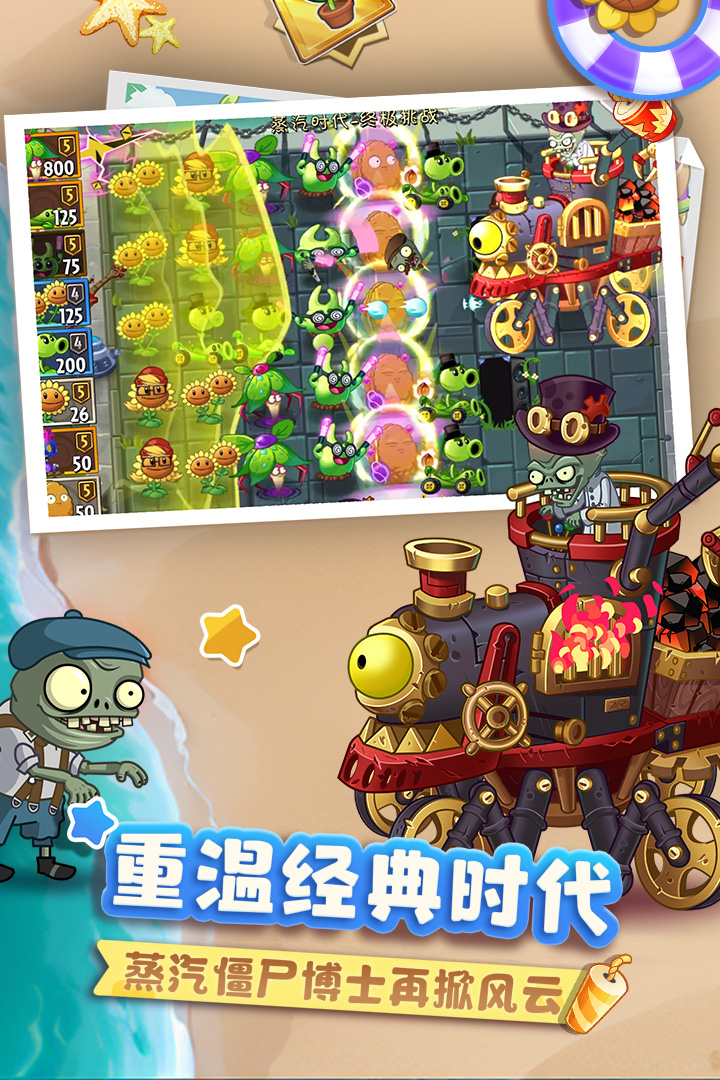 植物戰(zhàn)僵尸2全新版本，旅程中的變化、自信與成就感