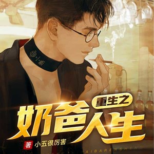 重生明星奶爸，小巷中的特色小店故事