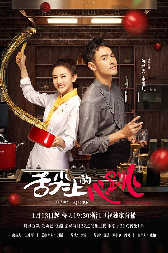 舌尖上的心跳，與自然美景的浪漫邂逅（免費(fèi)觀看版）