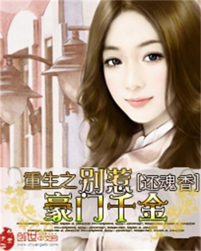 重生豪門千金，命運(yùn)逆襲的華麗篇章最新章節(jié)
