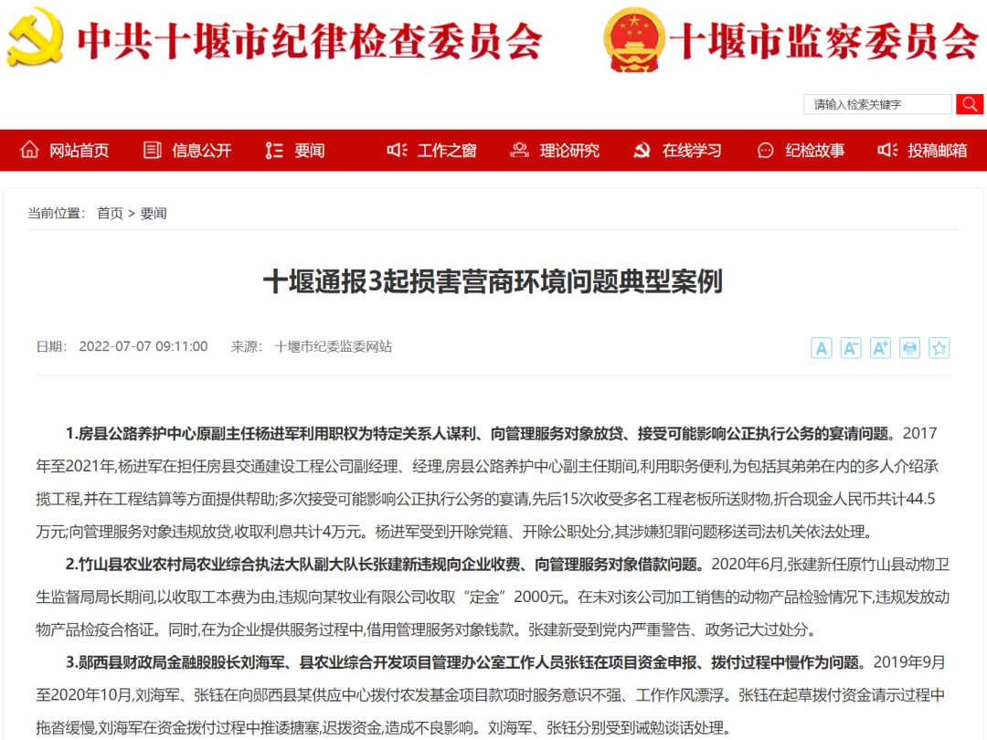 十堰市紀(jì)委最新通報(bào),十堰市紀(jì)委最新通報(bào)，了解與掌握相關(guān)信息的步驟指南
