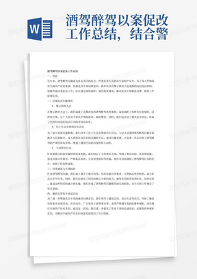 事業(yè)單位酒駕處分最新動態(tài)，背后的故事揭秘