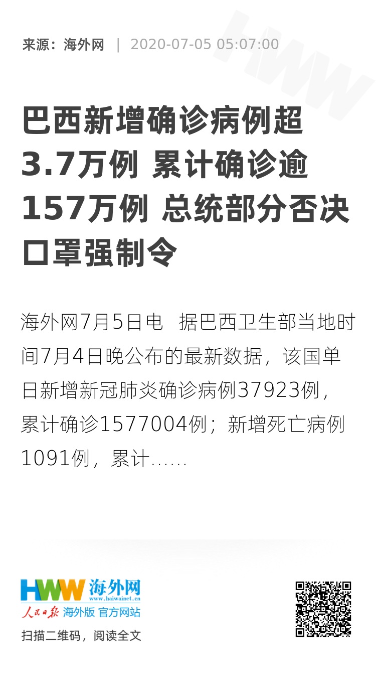 巴西疫情最新動態(tài)，疫情下的溫馨日常