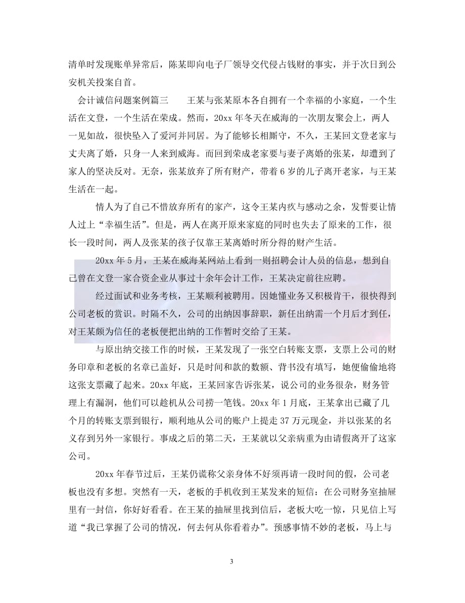 最新誠(chéng)信案例分析，友情中的誠(chéng)信與溫馨故事