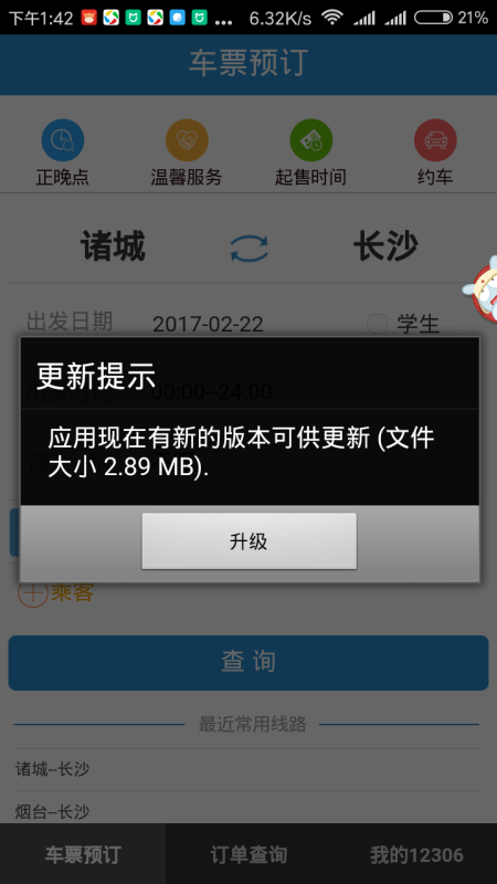 12306最新版更新，學習之旅中的變化與成就感的源泉
