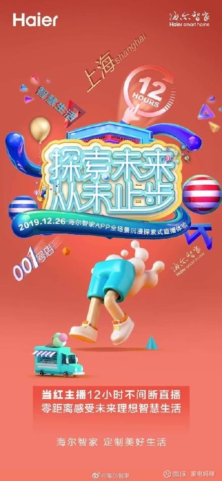海爾直播預告，變化的力量，探尋自信與成就感的源泉