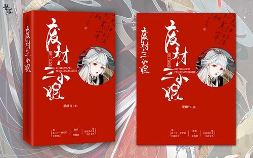 狂妃逆襲，廢柴三小姐崛起記——逆襲之路與詳細指南