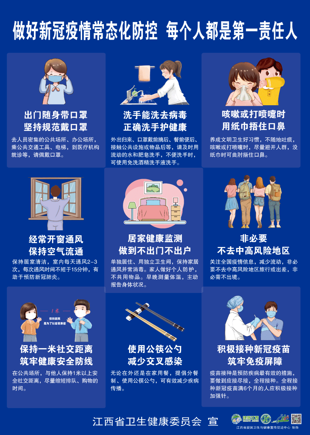 疫情新稱謂引領(lǐng)全新防護心態(tài)，共筑健康安全防線