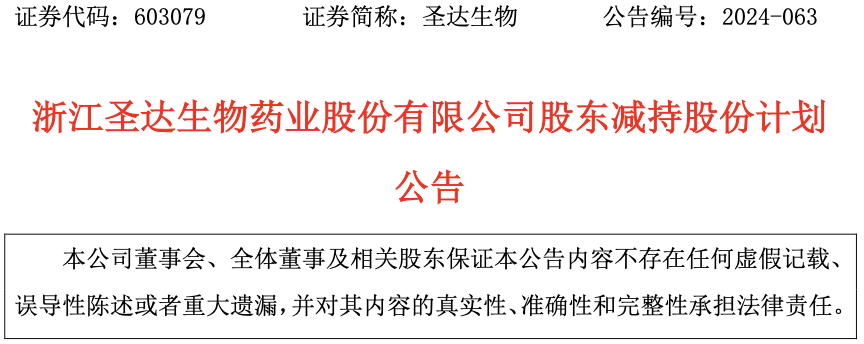 圣達(dá)藥業(yè)上市，開啟資本市場(chǎng)新篇章