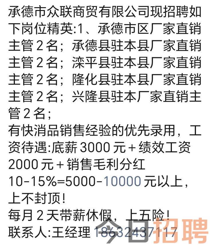 承德招聘信息更新，職場新征程啟程，尋找優(yōu)秀人才加入！