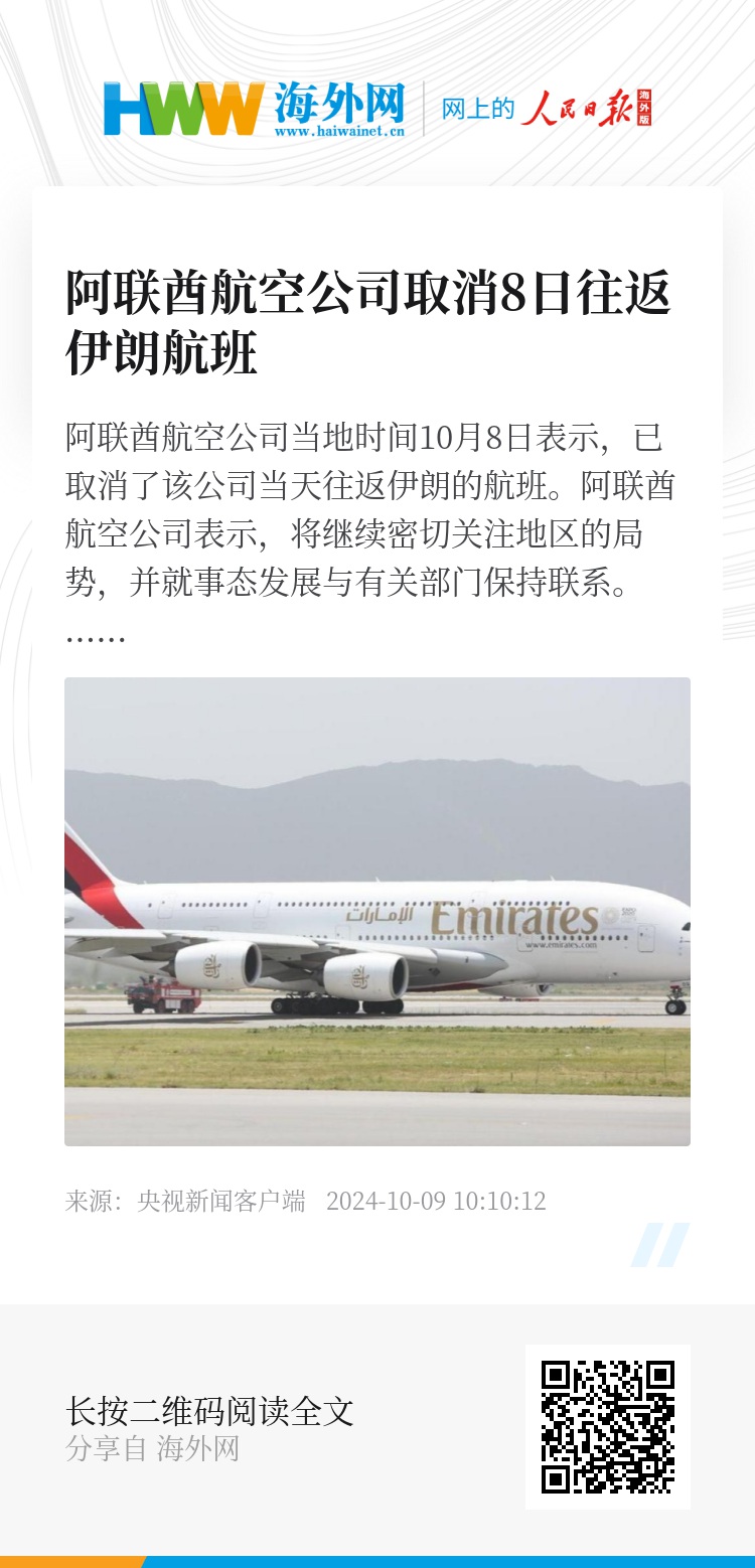 伊朗新時(shí)代空中使者，最新客機(jī)翱翔天際