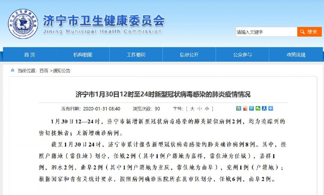 濟寧最新確診實時更新，疫情動態(tài)速覽????