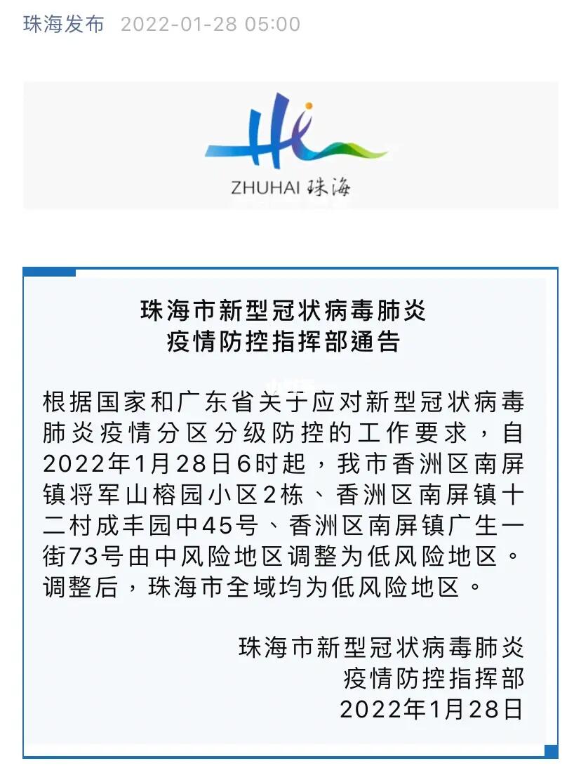 珠海疫情最新動態(tài)及觀點論述