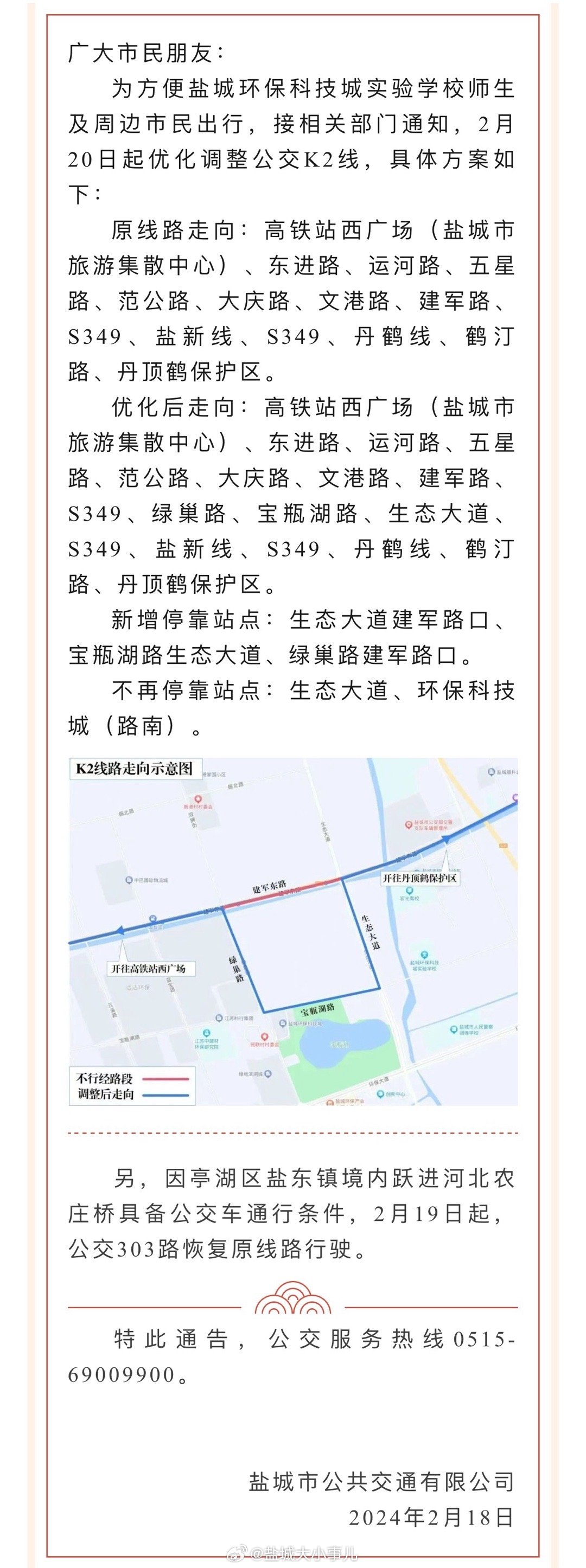 鹽城最新官方通告發(fā)布！