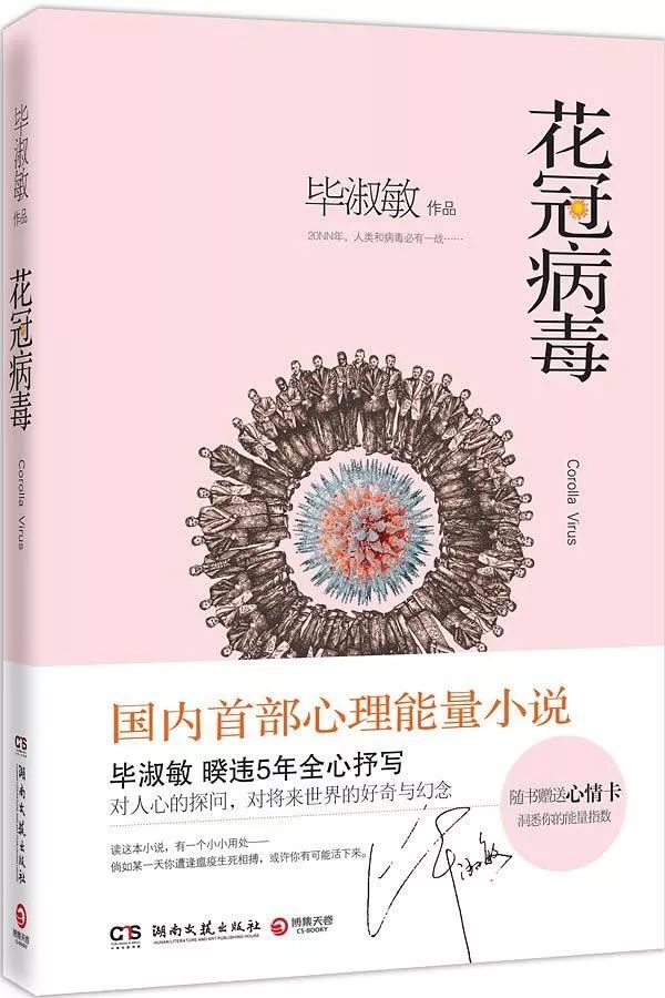 疫情最新小說，希望之光閃耀抗疫前線