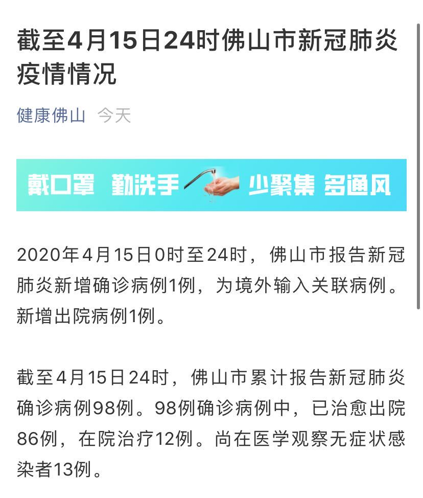 佛山肺炎最新動態(tài)報告，最新消息與動態(tài)更新