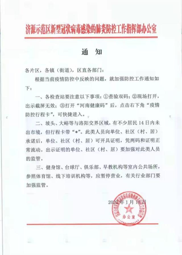 濟(jì)源防疫最新動(dòng)態(tài)，防疫指南與步驟詳解